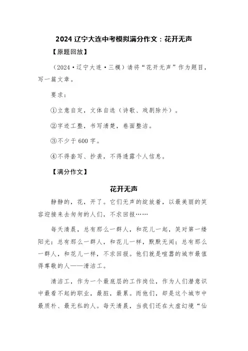 2024辽宁大连中考模拟满分作文：花开无声