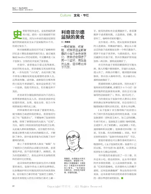 11021464_利奇菲尔德监狱的美食
