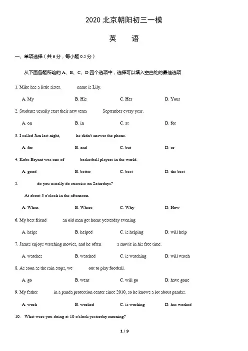 北京市朝阳区2020届初三中考一模考试英语试卷及答案