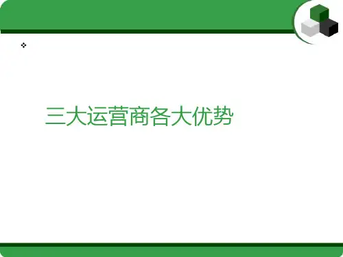 三大运营商资费