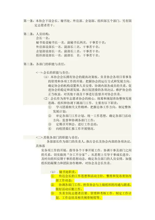 青年志愿者部门介绍