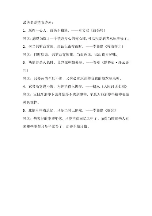 最著名爱情古诗词