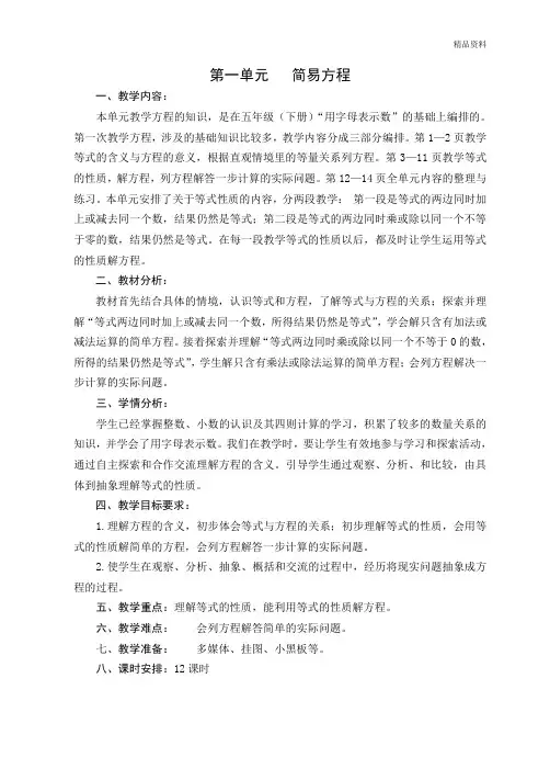 新苏教版 小学五年级下册数学全册教案 第二学期全套教学设计 (2)