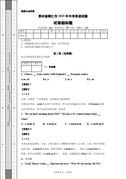 贵州省铜仁市2019年中考英语试题