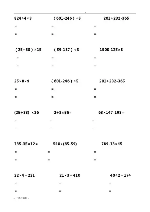 小学三年级数学脱式计算200题 2