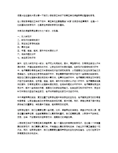小学数学三年级下册第五单元课堂教案
