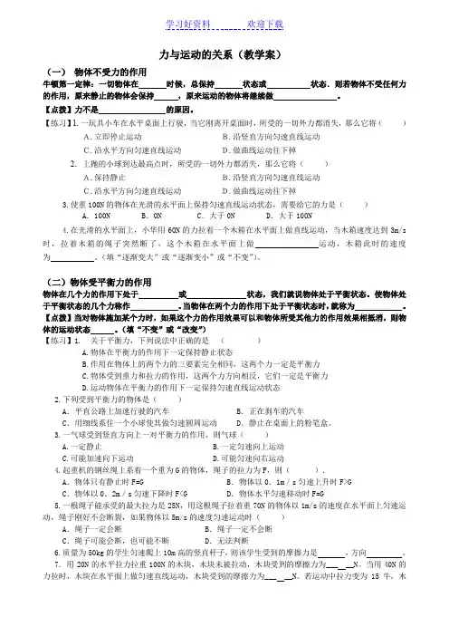 力与运动的关系(教学案)