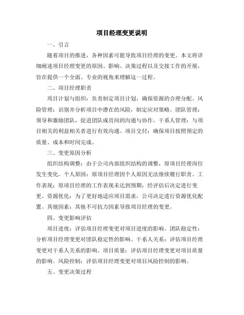 项目经理变更说明