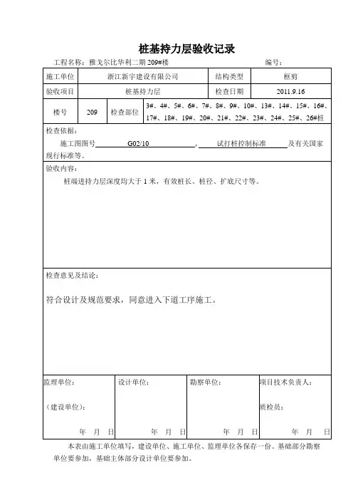 桩基持力层验收记录