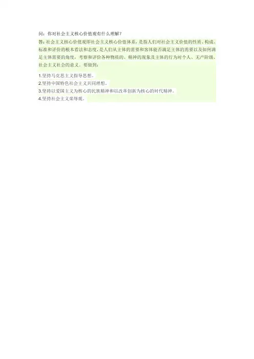入党积极分子谈话记录