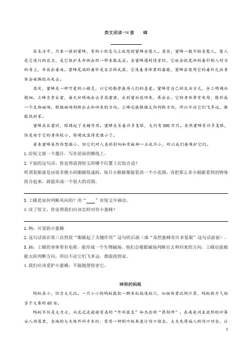 三年级下册语文每日阅读14蜜蜂(人教部编版含答案)