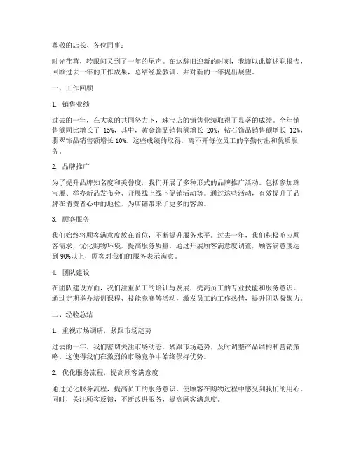 珠宝店的年终述职报告