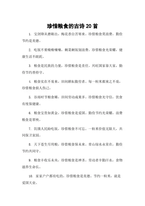珍惜粮食的古诗20首