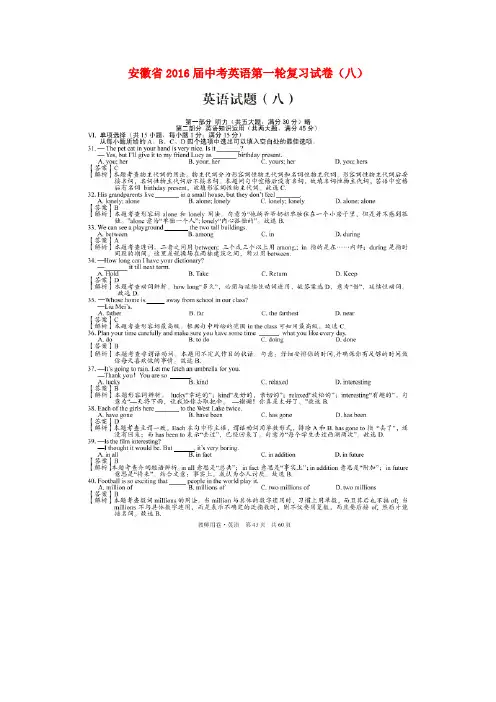 安徽省2016届中考英语第一轮复习试卷(八)(扫描版)