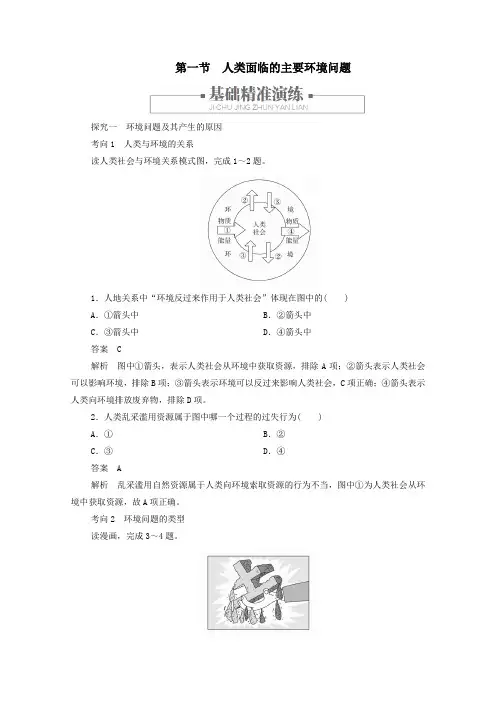 2020新教材高中地理第五章环境与发展第一节人类面临的主要环境问题作业含解析人教版必修二
