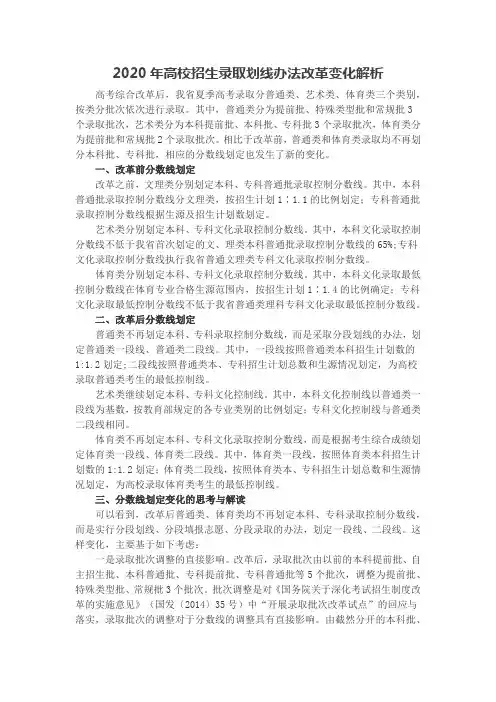 2020年高校招生录取划线办法改革变化解析