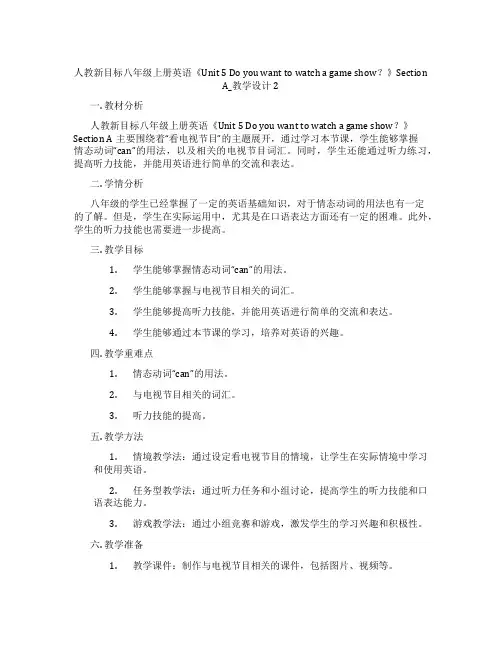 人教新目标八年级上册英语《Unit 5 Do you want to watch a game sh