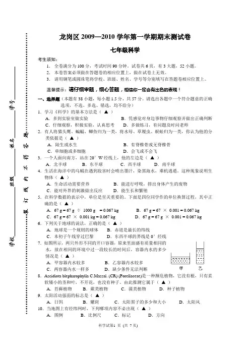 龙岗区2009—2010学年第一学期期末测试卷2