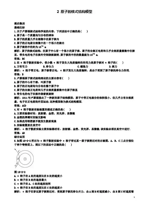 高中物理第十八章原子结构原子的核式结构模型课后集训新人教选修