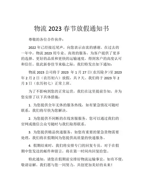 物流2023春节放假通知书