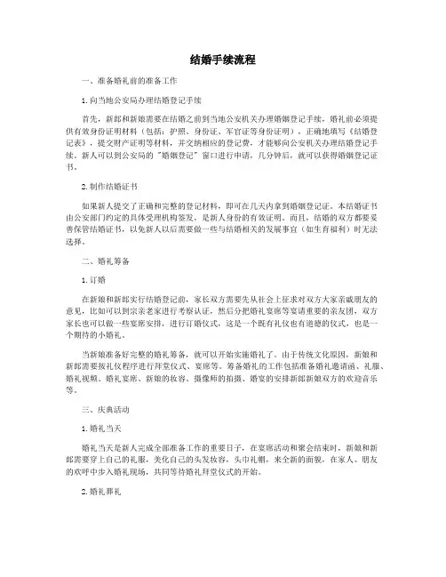 结婚手续流程
