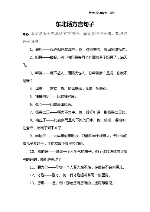 东北话方言句子