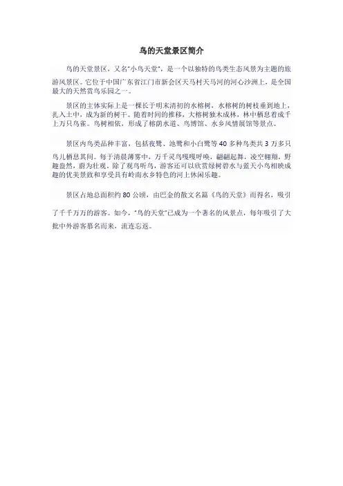 鸟的天堂景区简介