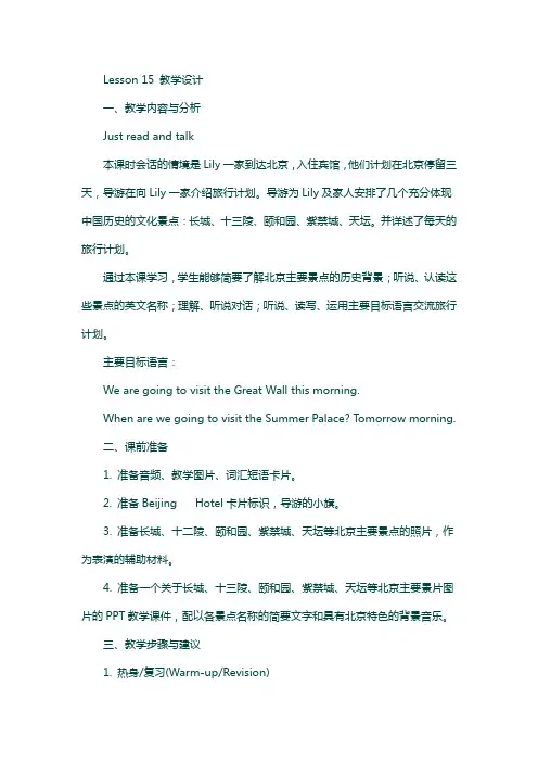 人教精通版英语六年级下册unit 3《we are going to travel》(lesson 15)教学设计