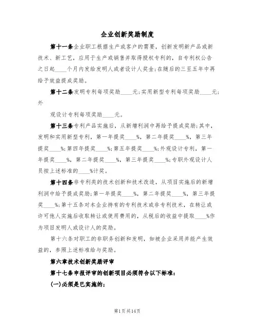 企业创新奖励制度(4篇)