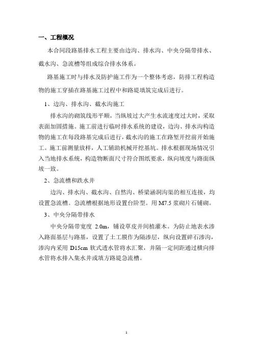 排水工程开工报告模板