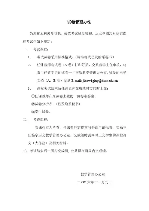 试卷管理办法