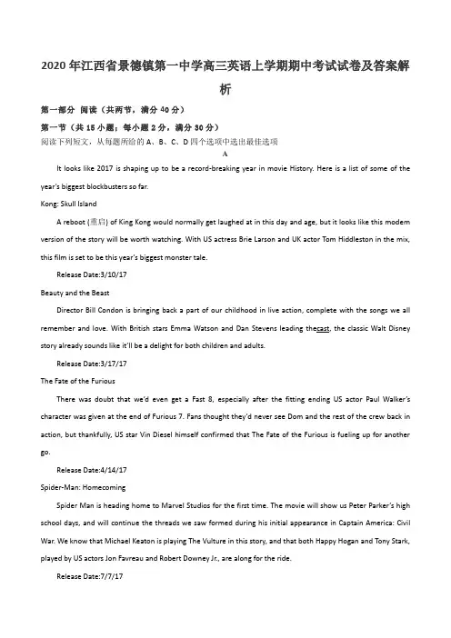 2020年江西省景德镇第一中学高三英语上学期期中考试试卷及答案解析