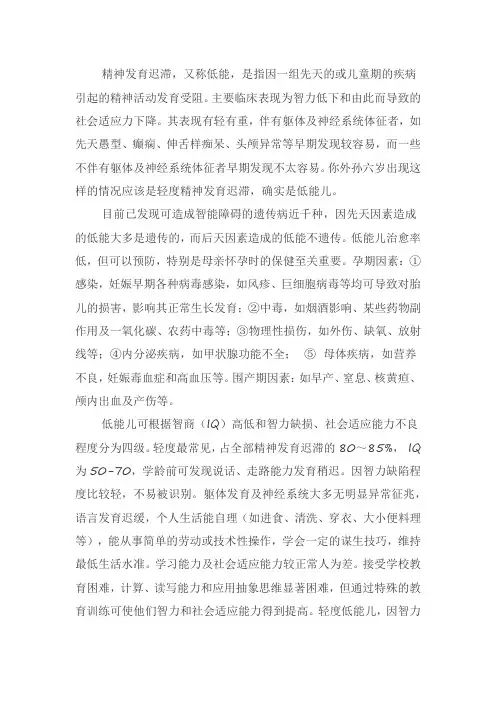 低能儿的早期发现和教育