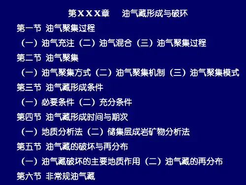 油气成藏动力学