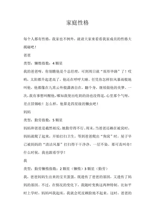 五年级写人家庭性格