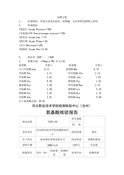 发酵豆粕资料