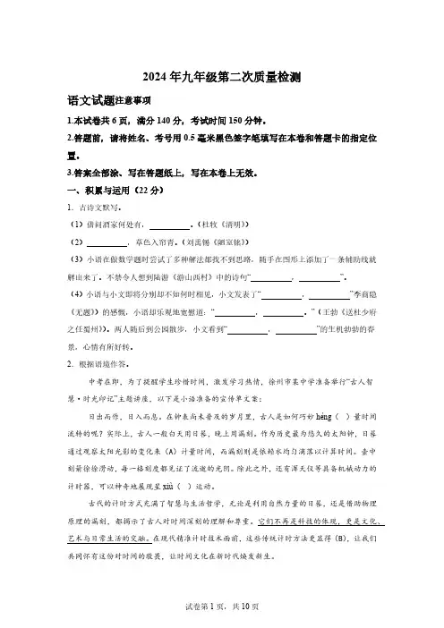 2024年江苏省徐州市中考二模语文试题【附答案】