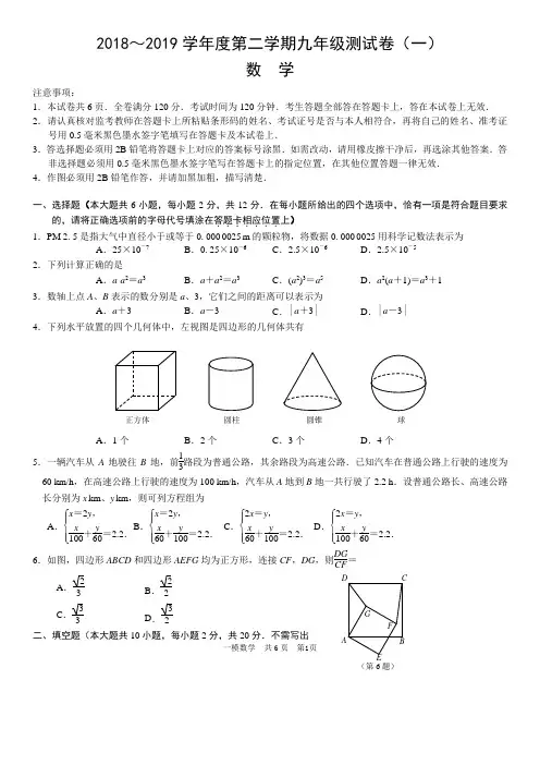 江苏省南京市玄武区2018-2019学年第二学期九年级数学一模试卷