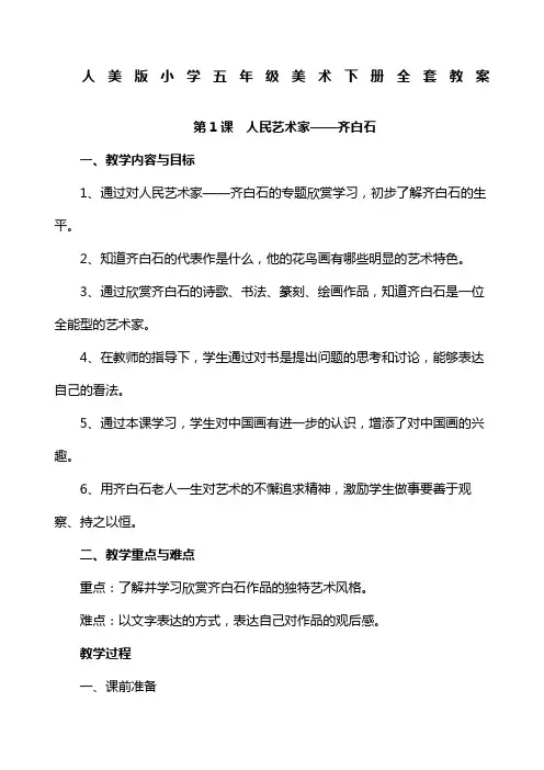 人美版小学五年级美术下册全套教案
