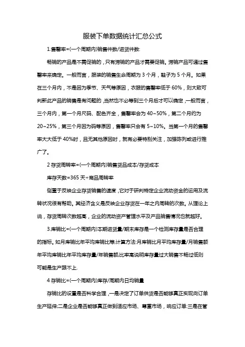 服装下单数据统计汇总公式