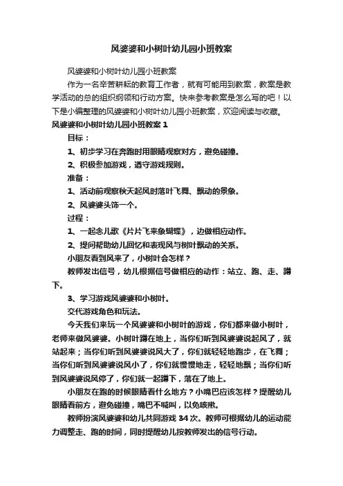 风婆婆和小树叶幼儿园小班教案