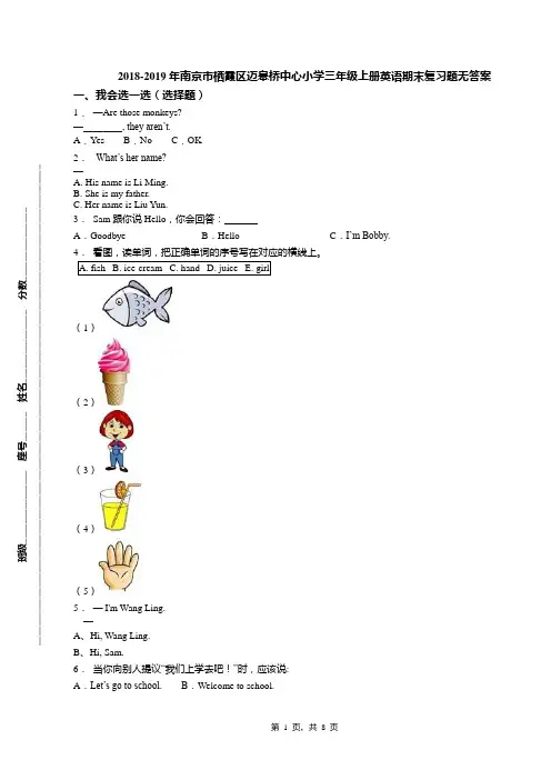 2018-2019年南京市栖霞区迈皋桥中心小学三年级上册英语期末复习题无答案