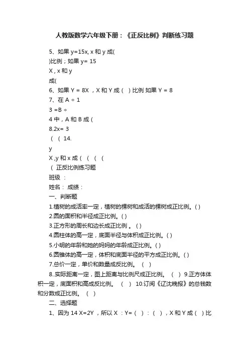 人教版数学六年级下册：《正反比例》判断练习题