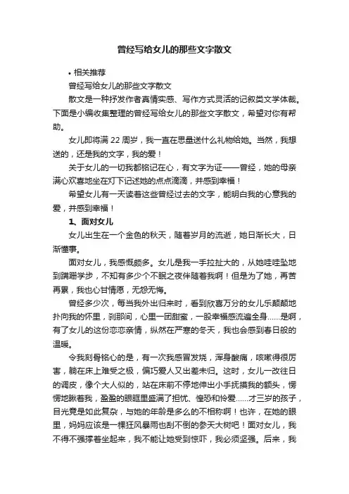 曾经写给女儿的那些文字散文