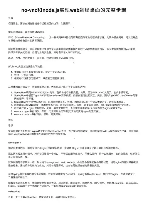 no-vnc和node.js实现web远程桌面的完整步骤