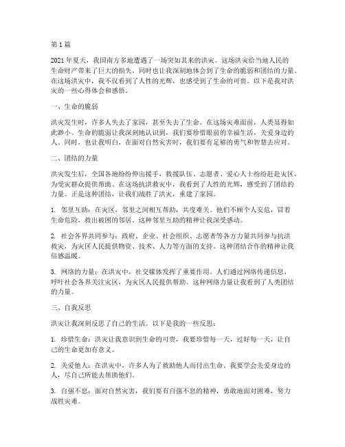洪灾心得体会感悟(3篇)