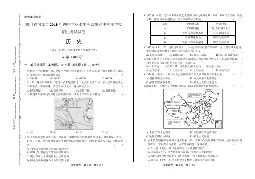 初三毕业考试真题试卷2019年四川省内江中考历史试卷