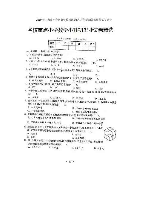 2019年上海市小升初数学模拟试题(共7套)详细答案精品试卷试卷