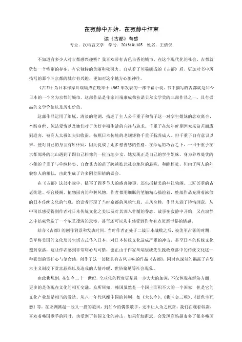 读《古都》有感