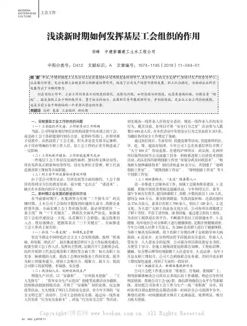浅谈新时期如何发挥基层工会组织的作用